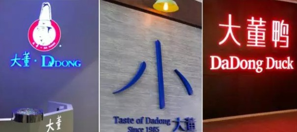 大董2.jpg